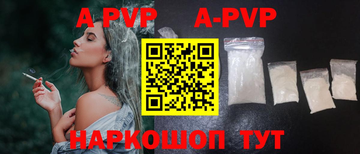 Альфа ПВП VHQ Краснокаменск