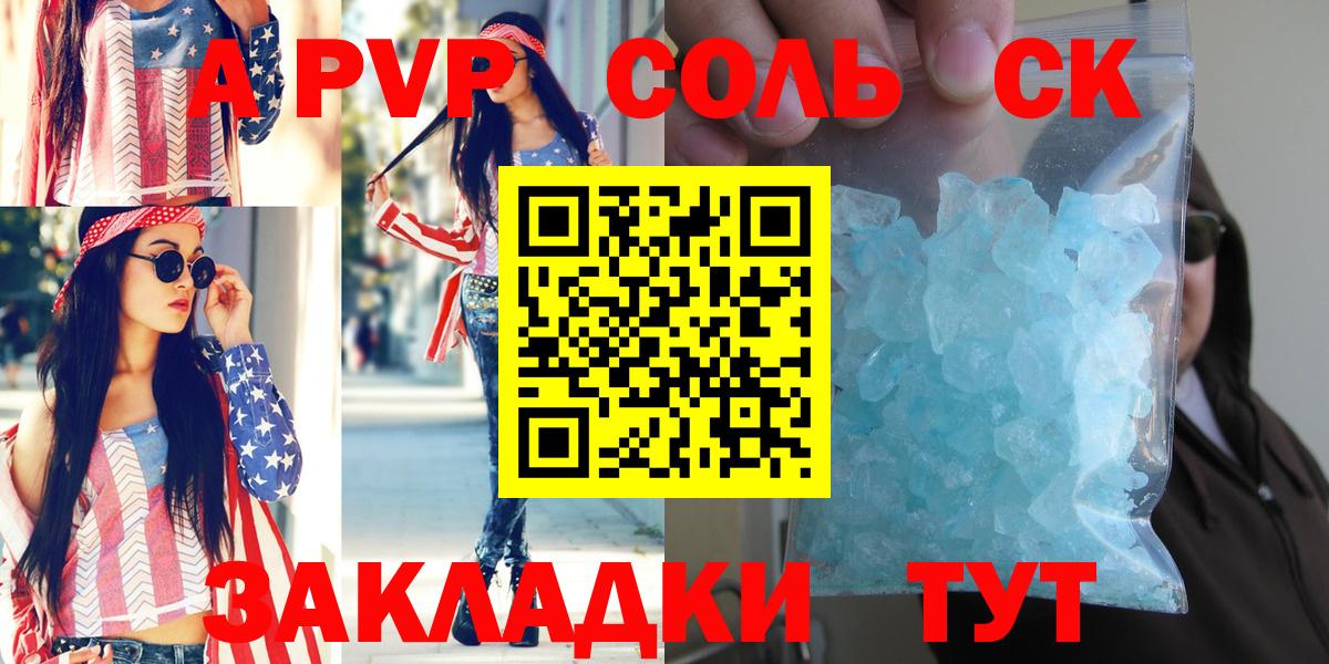 A-PVP Crystall  Вход с VPN  Краснокаменск  магазин продажи   A-PVP СК КРИС 