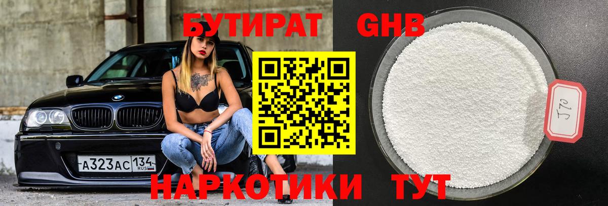 БУТИРАТ 1.4BDO Краснокаменск