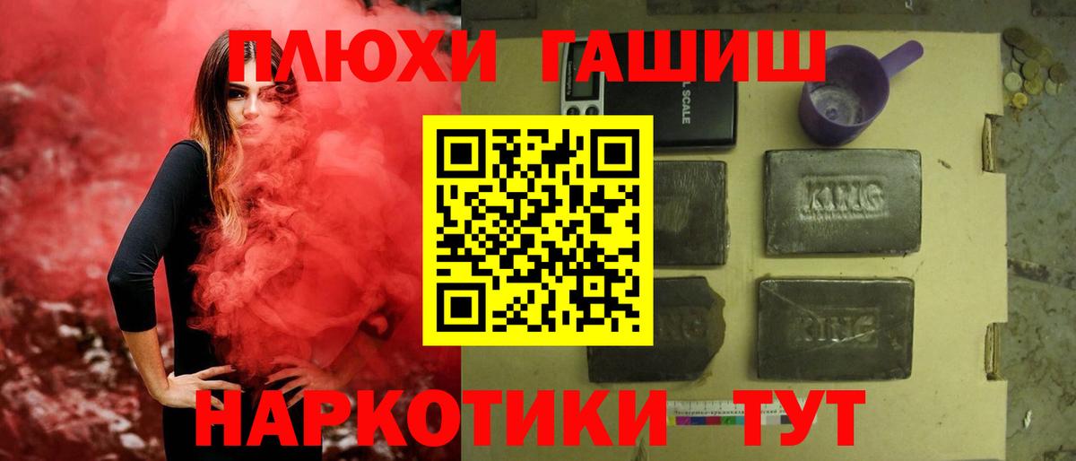 ГАШИШ Premium Краснокаменск