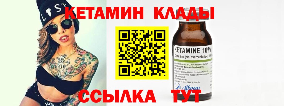 КЕТАМИН VHQ  Вход с VPN  Краснокаменск 