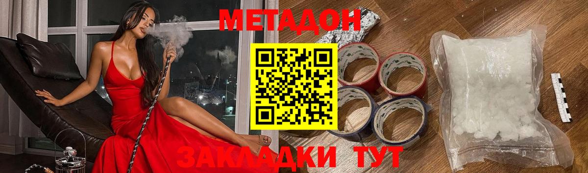 МЕТАДОН белоснежный  МЕТАДОН мёд  Вход с VPN  Краснокаменск 