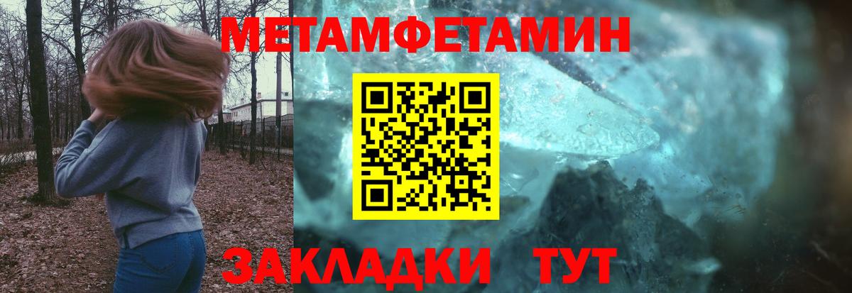 МЕТАМФЕТАМИН Methamphetamine Краснокаменск