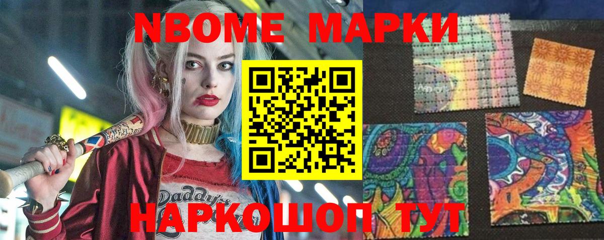 Марки 25I-NBOMe 1500мкг  Вход с VPN  Краснокаменск 