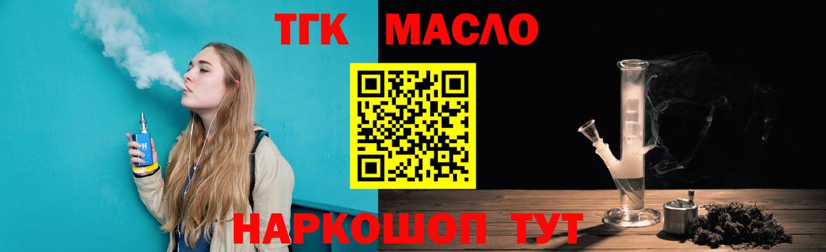 Дистиллят ТГК вейп с тгк Краснокаменск